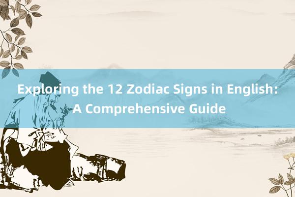 Exploring the 12 Zodiac Signs in English: A Comprehensive Guide